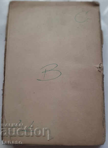 Δημοπρασία Μικρές ιστορίες, 1935 Δημοπρασία Μικρές ιστορίες, 1935