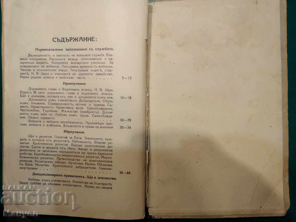 Old royal military aid (textbook) .RRRR - 7 Old royal military aid (textbook) .RRRR - 7