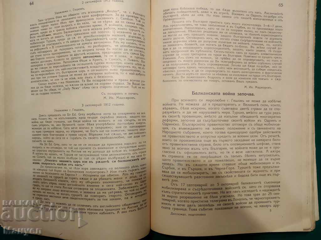 Old royal military aid (textbook) .RRRR with price 140.00 BGN | € 71.58 Old royal military aid (textbook) .RRRR with price 140.00 BGN | € 71.58