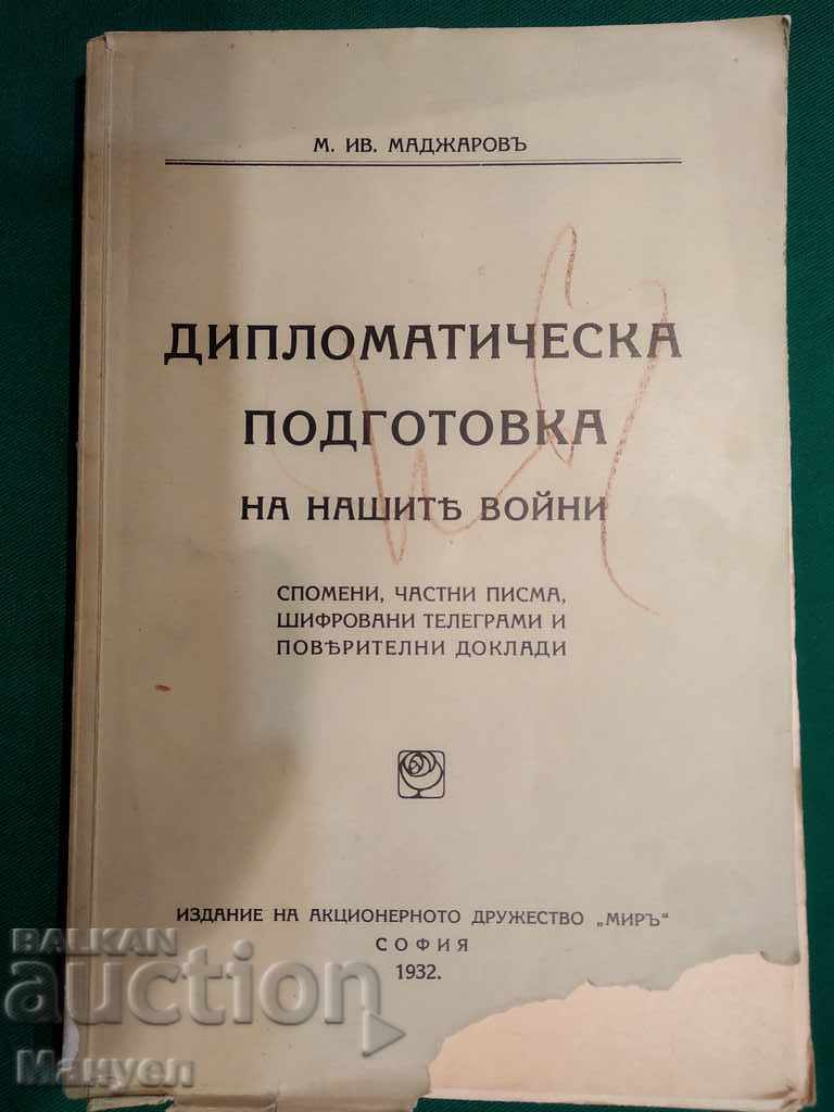 Старо царско военно помагало(учебник).RRRR