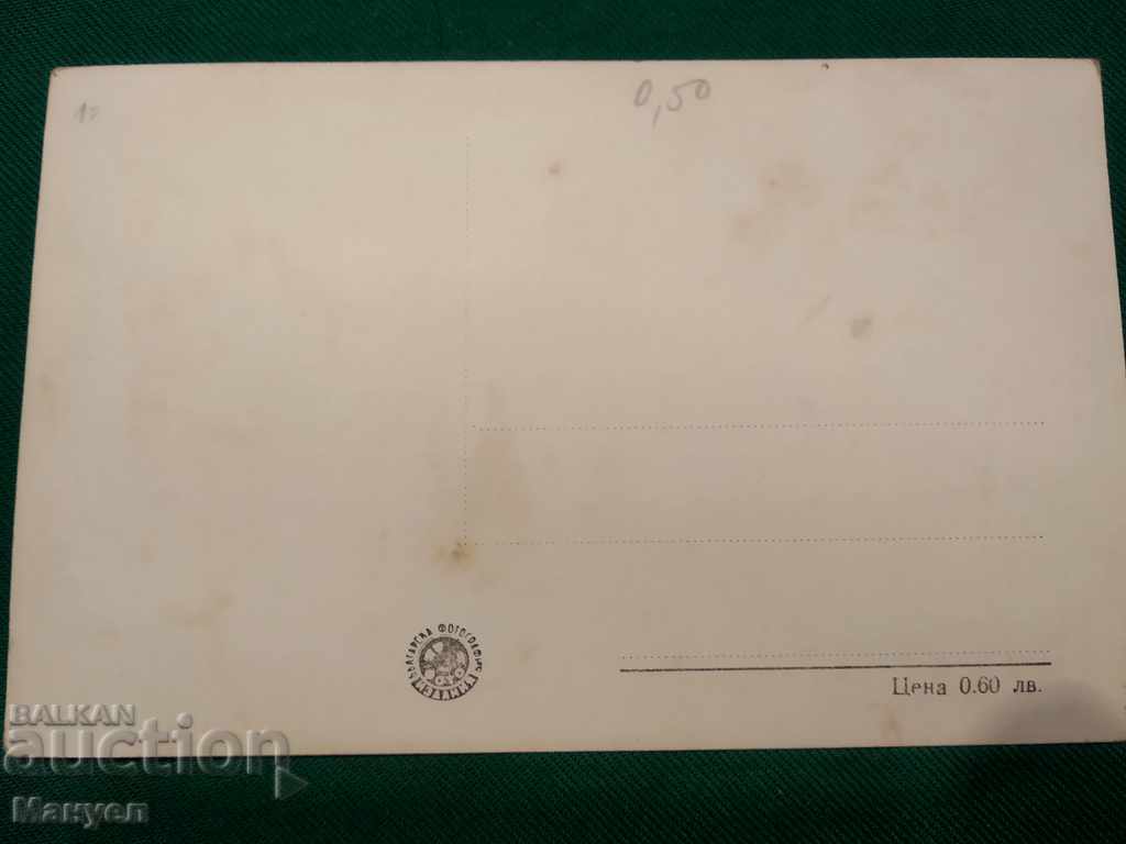 Old postcard for sale - Kalofer.RR with price 5.90 BGN | € 3.02 Old postcard for sale - Kalofer.RR with price 5.90 BGN | € 3.02