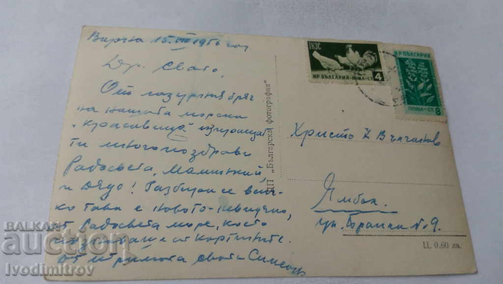 Postcard Stalin View from the sea baths 1956 with price 2.35 BGN | € 1.20 Postcard Stalin View from the sea baths 1956 with price 2.35 BGN | € 1.20