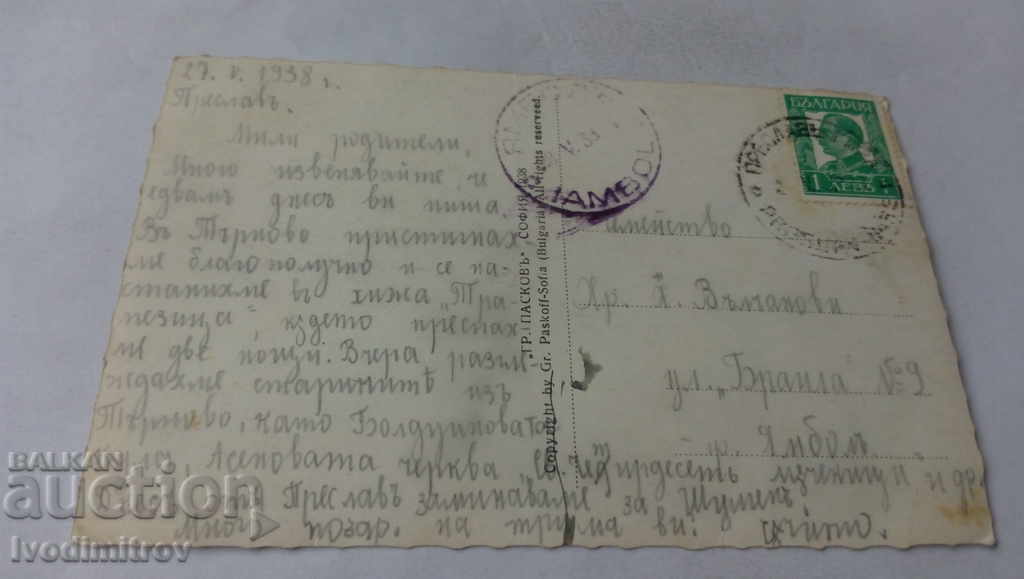 PK Veliko Tarnovo Panorama of the Monument of Victory 1938 with price 3.25 BGN | € 1.66 PK Veliko Tarnovo Panorama of the Monument of Victory 1938 with price 3.25 BGN | € 1.66