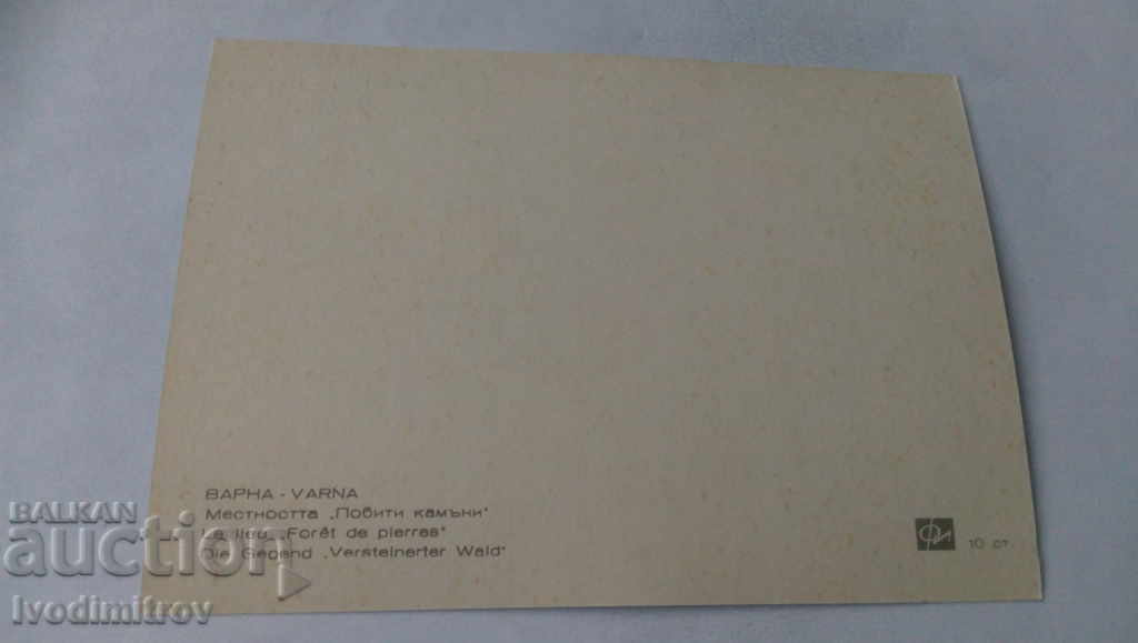 Postcard Varna Pobiti Kamani with price 0.55 BGN | € 0.28 Postcard Varna Pobiti Kamani with price 0.55 BGN | € 0.28