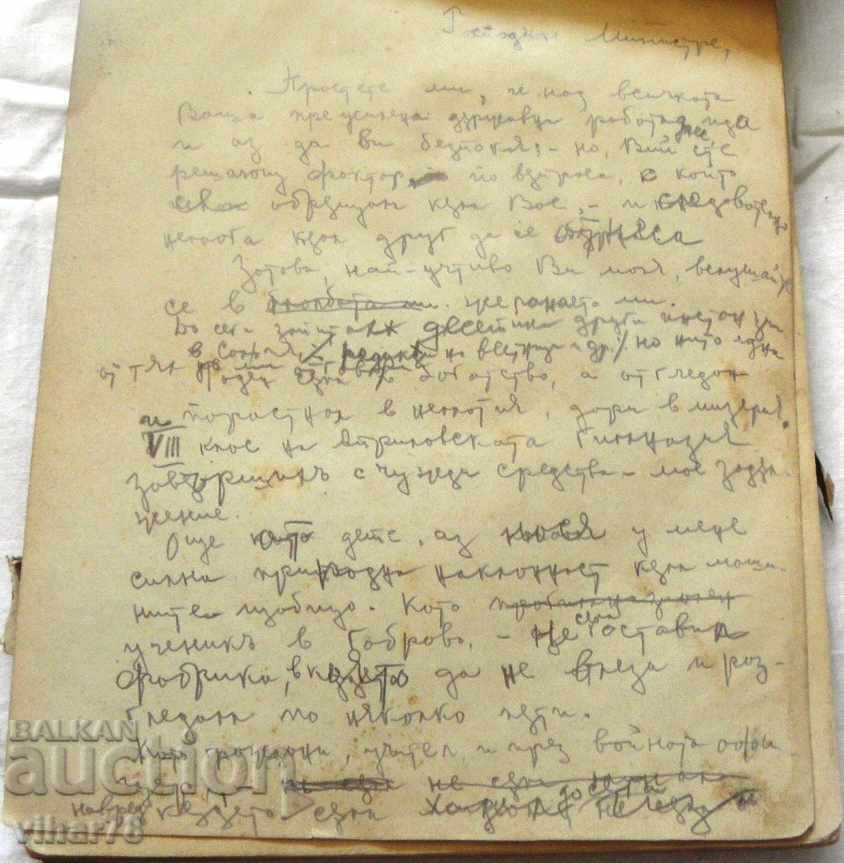 Auction STAR KOCHAN NOTICES WITH THE STAMP OF THE GENERAL HEADQUARTERS Auction STAR KOCHAN NOTICES WITH THE STAMP OF THE GENERAL HEADQUARTERS