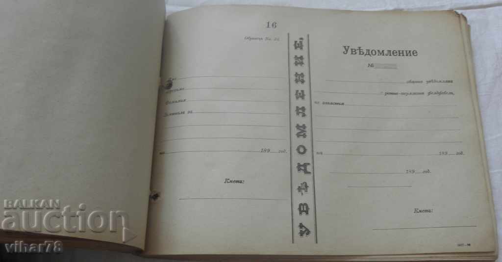 STAR KOCHAN NOTICES WITH THE STAMP OF THE GENERAL HEADQUARTERS - 5 STAR KOCHAN NOTICES WITH THE STAMP OF THE GENERAL HEADQUARTERS - 5