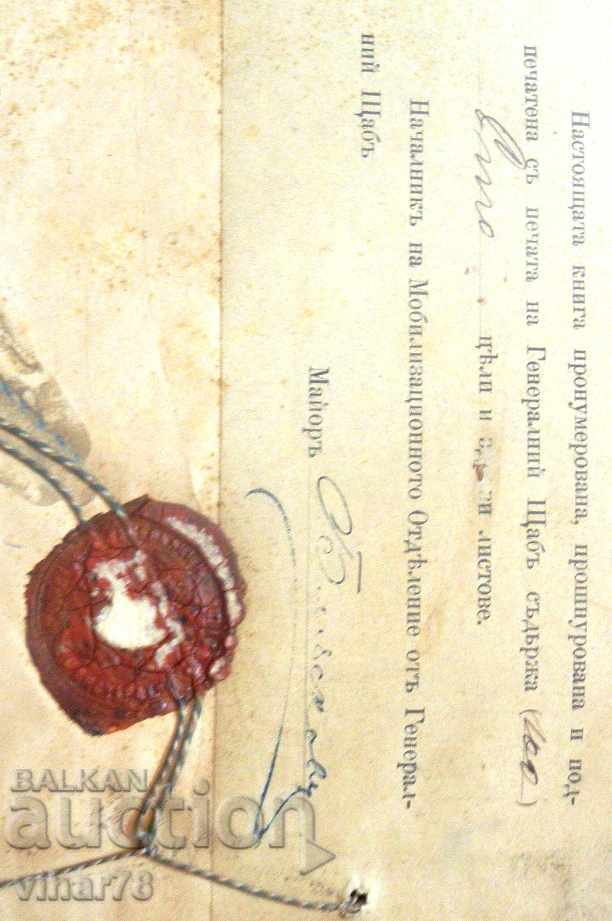 STAR KOCHAN NOTICES WITH THE STAMP OF THE GENERAL HEADQUARTERS - 6 STAR KOCHAN NOTICES WITH THE STAMP OF THE GENERAL HEADQUARTERS - 6