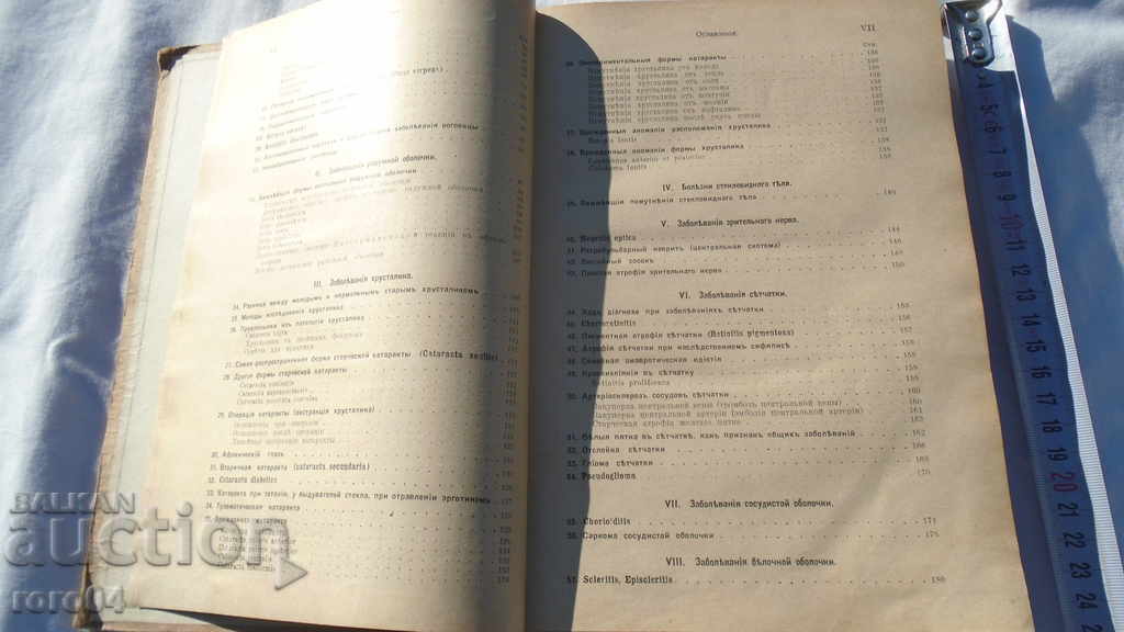 Delivery of Guide to Eye Diseases - Prof. P. Roemer