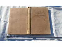 Οδηγός για τις παθήσεις των ματιών - Καθ. P. Roemer