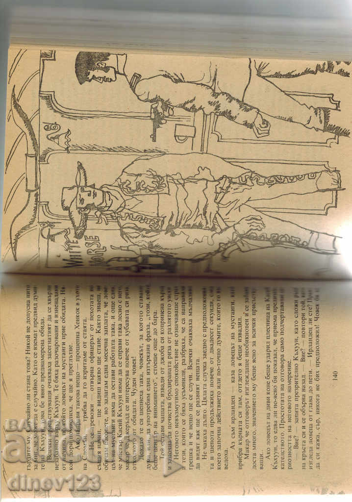 THE CONVENT WITHOUT HEAD - MYN RID with price 4.00 BGN | € 2.05 THE CONVENT WITHOUT HEAD - MYN RID with price 4.00 BGN | € 2.05