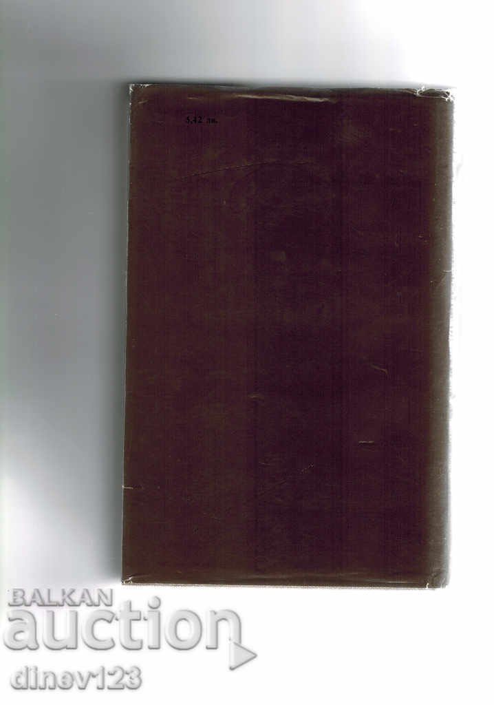 ILINDEN - DIMITAR TALEV with price 6.00 BGN | € 3.07 ILINDEN - DIMITAR TALEV with price 6.00 BGN | € 3.07