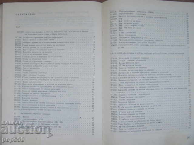 DIRECTORY OF BUILDING MATERIALS AND PRODUCTS - 1978 with price 10.00 BGN | € 5.11 DIRECTORY OF BUILDING MATERIALS AND PRODUCTS - 1978 with price 10.00 BGN | € 5.11