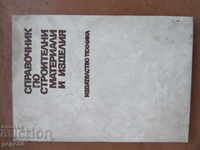 DIRECTORY OF BUILDING MATERIALS AND PRODUCTS - 1978