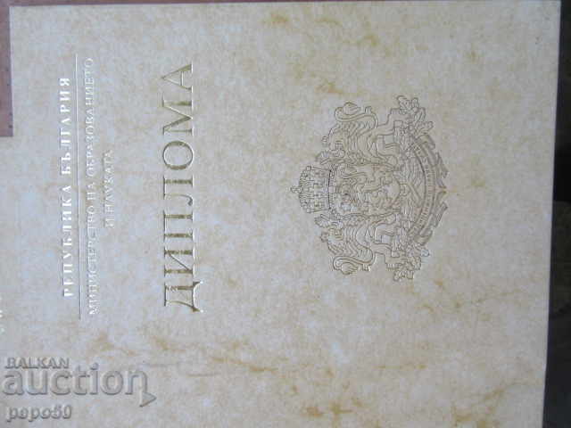 2 pcs. NEW UNFOLDED COVERS FOR DIPLOMAS with price 10.00 BGN | € 5.11 2 pcs. NEW UNFOLDED COVERS FOR DIPLOMAS with price 10.00 BGN | € 5.11