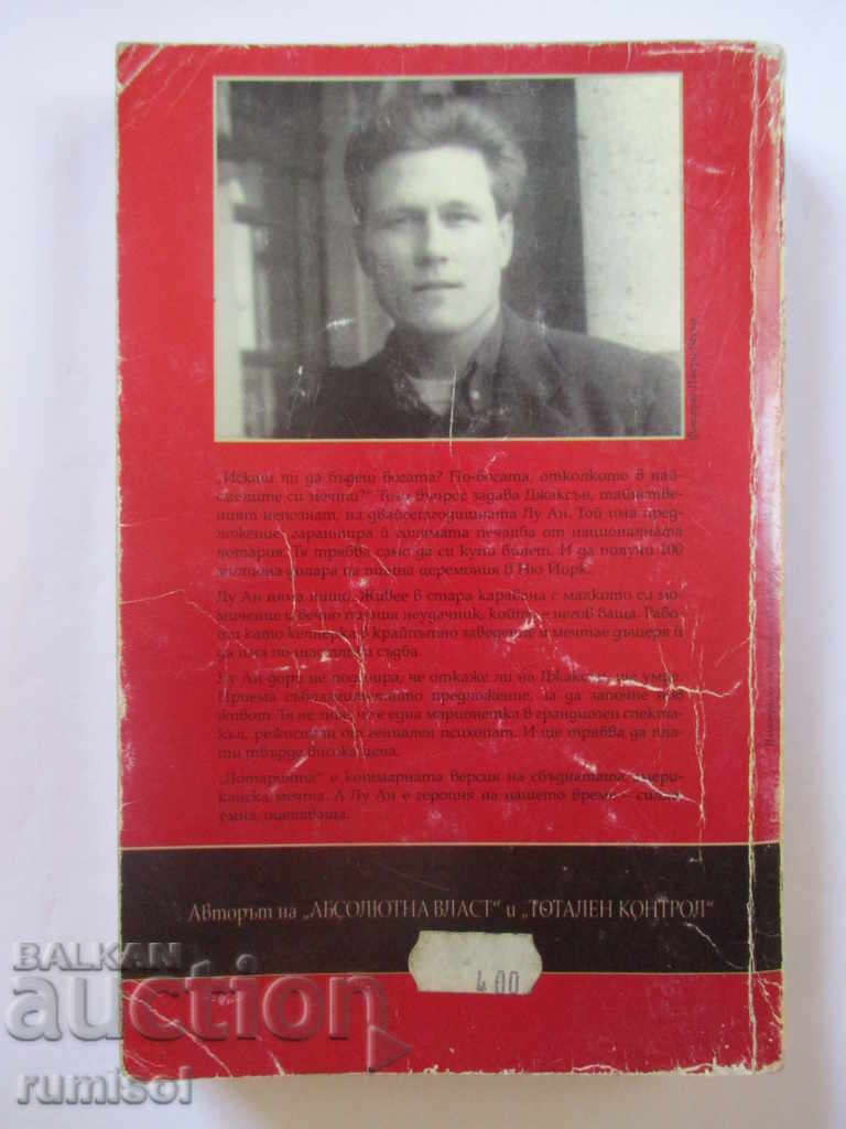 Auction The lottery - David Baldacci Auction The lottery - David Baldacci