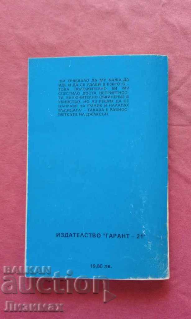 James Hadley Chase - Be careful with women ... with price 1.99 BGN | € 1.02 James Hadley Chase - Be careful with women ... with price 1.99 BGN | € 1.02