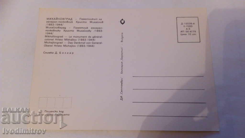 PK Mihaylovgrad The monument of Colonel-General Hristo Mikhailov with price 0.45 BGN | € 0.23 PK Mihaylovgrad The monument of Colonel-General Hristo Mikhailov with price 0.45 BGN | € 0.23