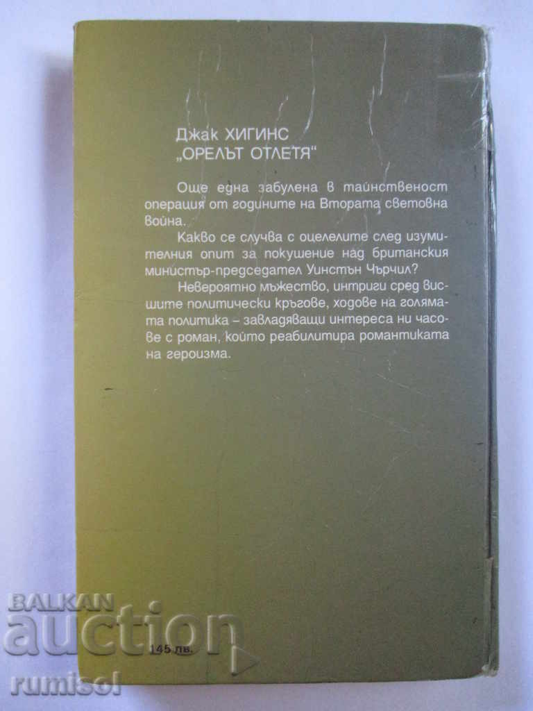 Auction  The eagle flew away - Jack Higgins