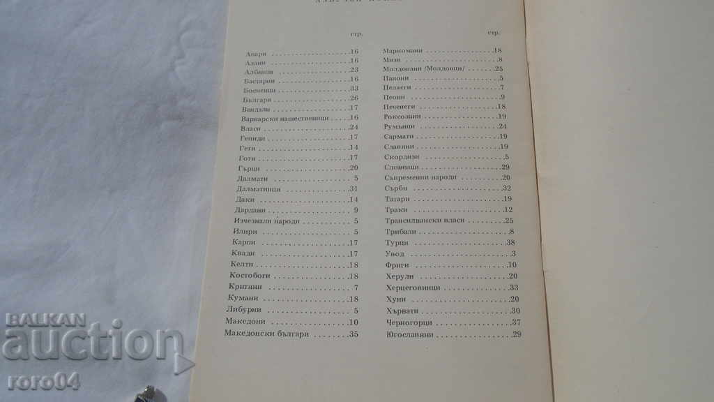 Delivery of GRAPHIC HISTORY OF THE BALKAN PEOPLES + MAPS