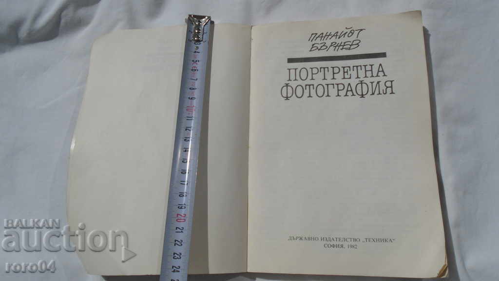 PORTRAIT PHOTOGRAPHY - PANAYOT BARNEV with price 13.50 BGN | € 6.90