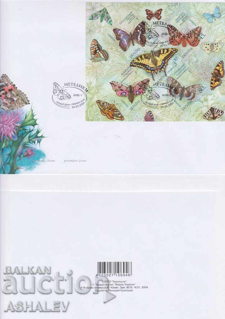 2004 Пеперуди  от Украйна – FDC