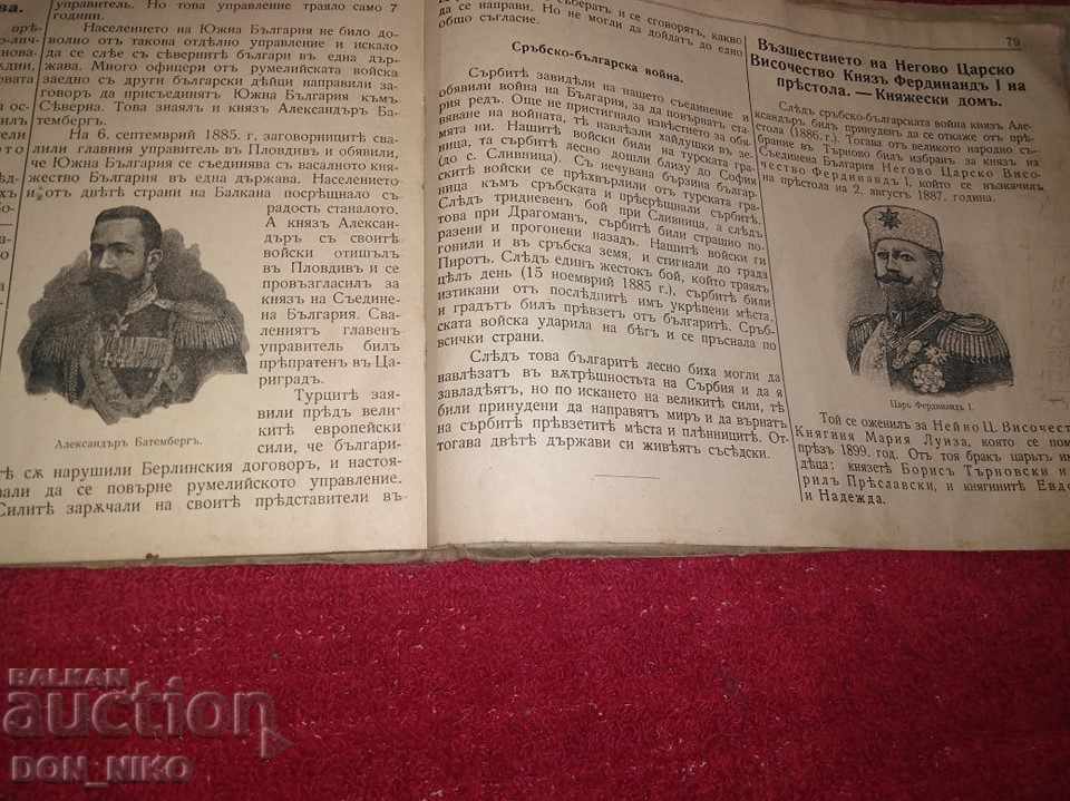 Auction  Fatherland Studies for the 4th Department in 1911