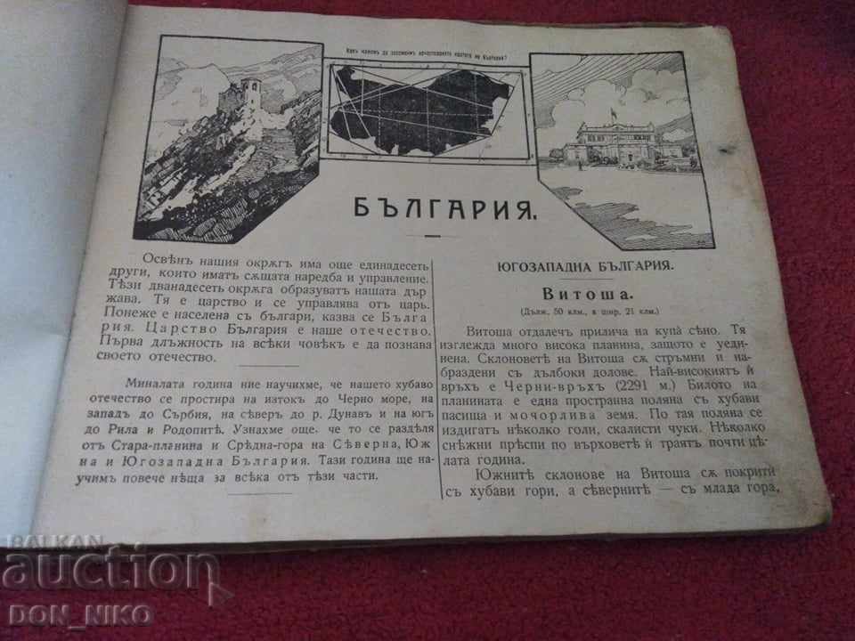 Fatherland Studies for the 4th Department in 1911 - 5