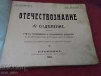 Fatherland Studies for the 4th Department in 1911