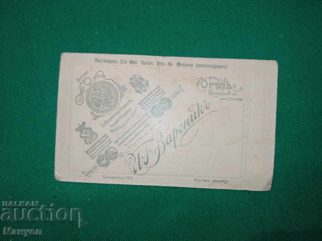 Auction  I am selling an old cabinet photo - cardboard.RRR