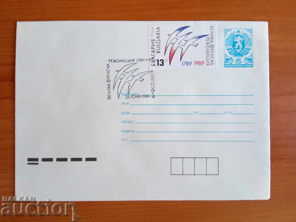 Bulgaria envelope with first day stamp from 1989 with price 0.50 BGN | € 0.26
