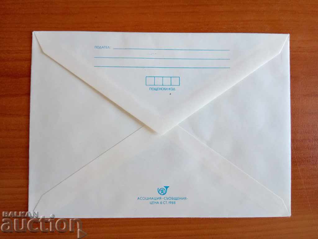 Auction  Bulgaria envelope with first day stamp from 1989