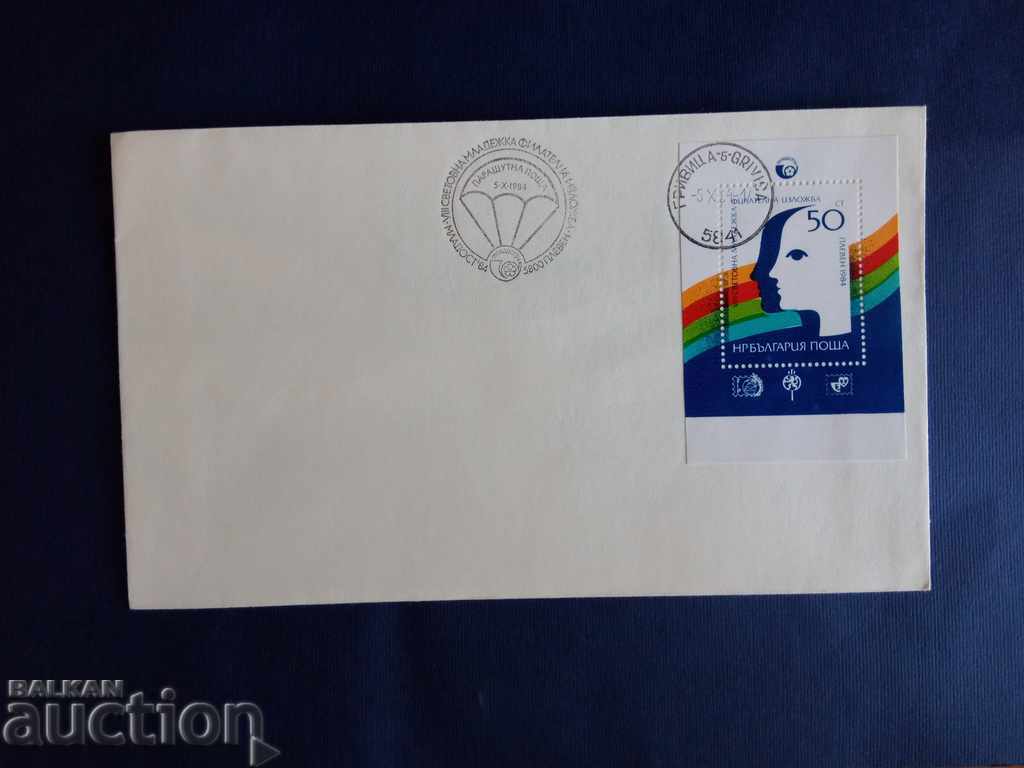 Bulgaria first day envelope of №3337 from the 1984 catalog. with price 1.00 BGN | € 0.51