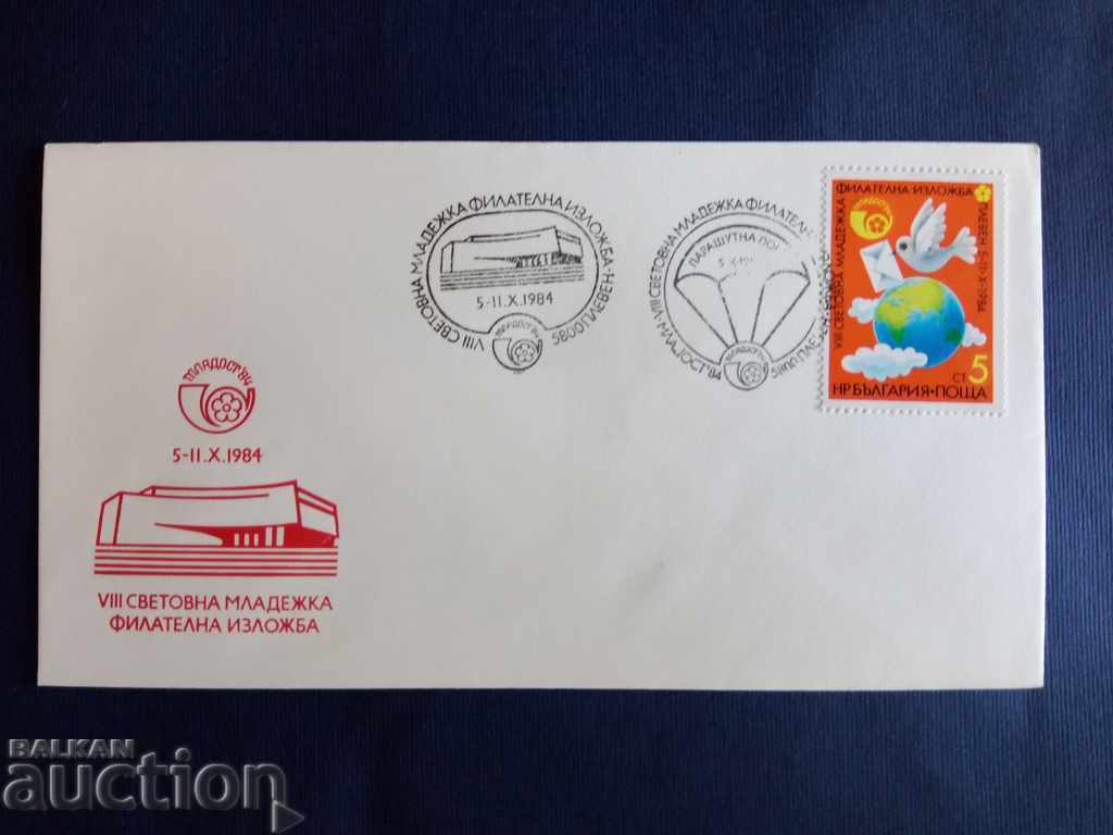 Bulgaria first day envelope of №3302 from the 1984 catalog. with price 0.50 BGN | € 0.26 Bulgaria first day envelope of №3302 from the 1984 catalog. with price 0.50 BGN | € 0.26