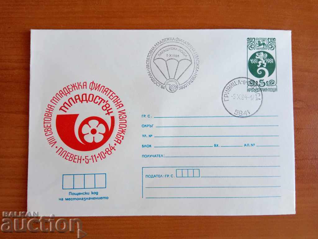 Bulgaria ILLUSTRATED ENVELOPE FROM 1984 with price 0.50 BGN | € 0.26 Bulgaria ILLUSTRATED ENVELOPE FROM 1984 with price 0.50 BGN | € 0.26