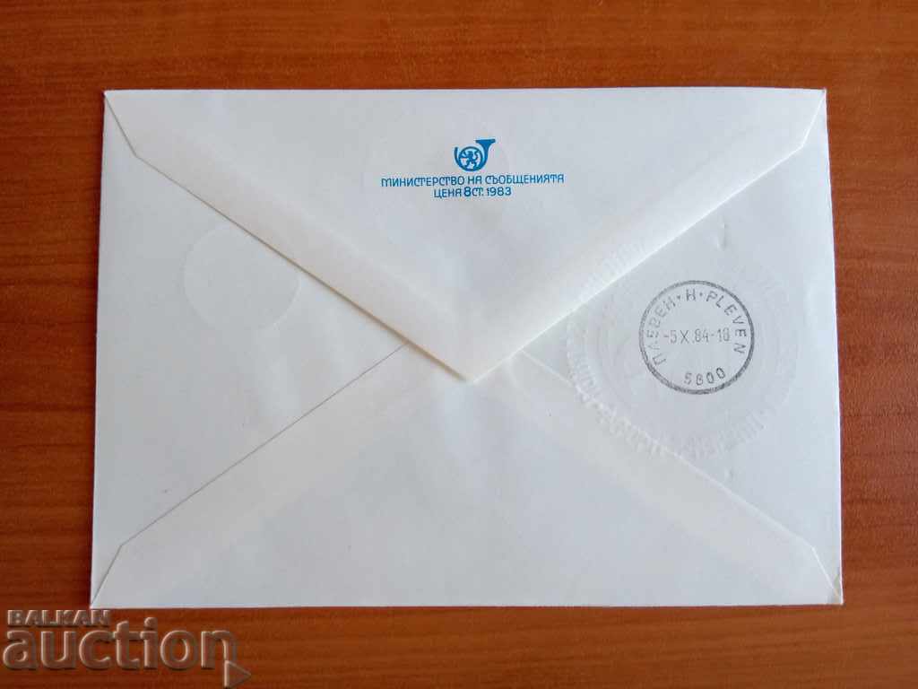 Auction Bulgaria ILLUSTRATED ENVELOPE FROM 1984 Auction Bulgaria ILLUSTRATED ENVELOPE FROM 1984