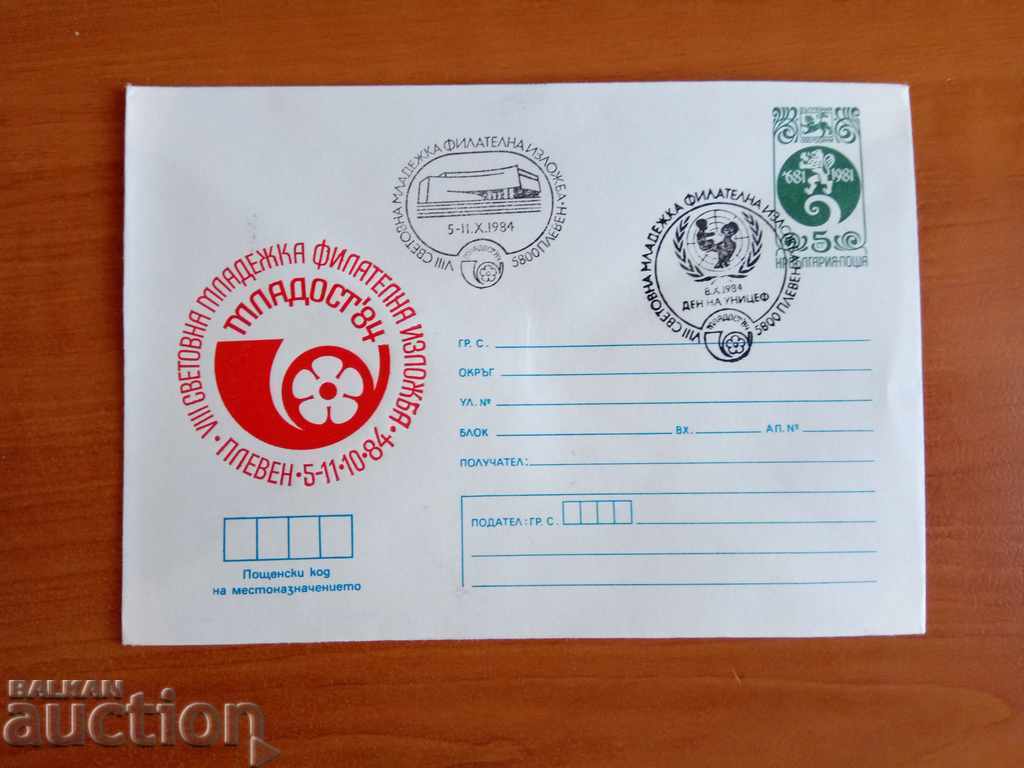 Bulgaria ILLUSTRATED ENVELOPE FROM 1984 with price 0.50 BGN | € 0.26 Bulgaria ILLUSTRATED ENVELOPE FROM 1984 with price 0.50 BGN | € 0.26