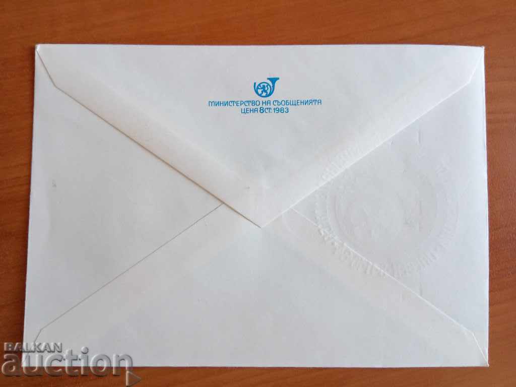 Auction Bulgaria ILLUSTRATED ENVELOPE FROM 1984 Auction Bulgaria ILLUSTRATED ENVELOPE FROM 1984
