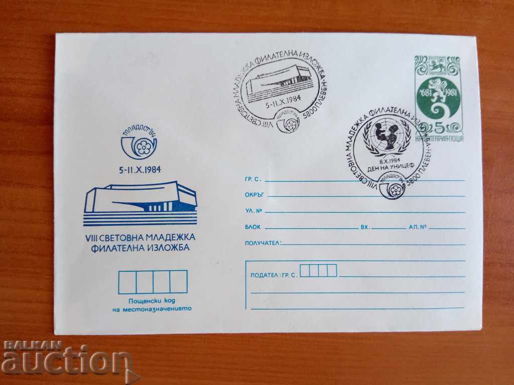 Bulgaria ILLUSTRATED ENVELOPE FROM 1984 with price 0.50 BGN | € 0.26 Bulgaria ILLUSTRATED ENVELOPE FROM 1984 with price 0.50 BGN | € 0.26