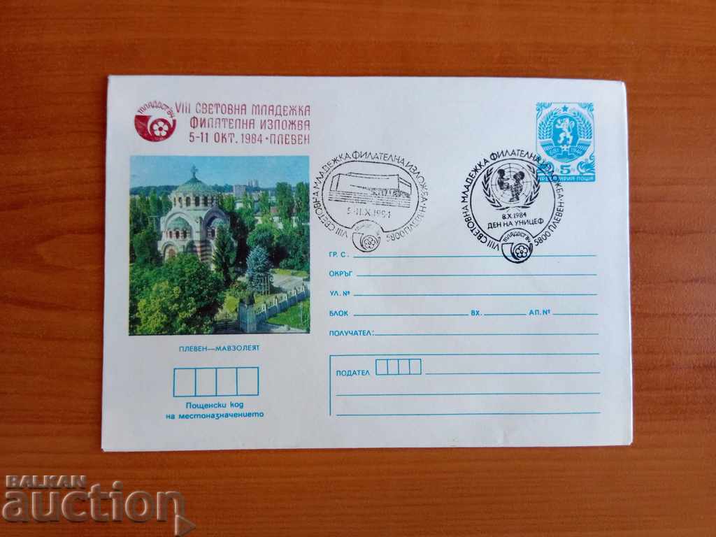 Bulgaria ILLUSTRATED envelope from 1984. with price 1.00 BGN | € 0.51 Bulgaria ILLUSTRATED envelope from 1984. with price 1.00 BGN | € 0.51