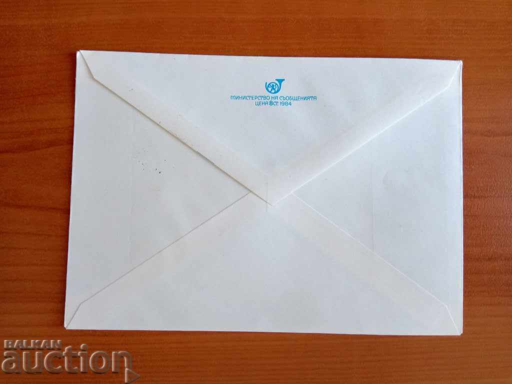 Auction Bulgaria ILLUSTRATED envelope from 1984. Auction Bulgaria ILLUSTRATED envelope from 1984.