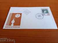 Bulgaria first day envelope of 71997 from 1969.