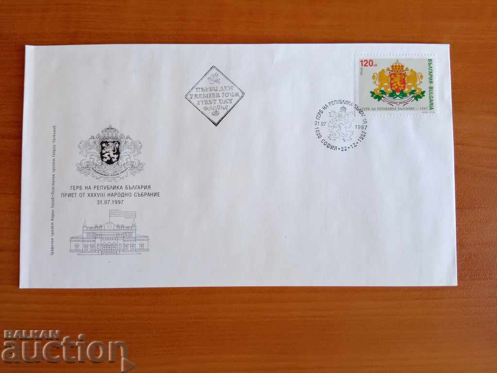 Bulgaria first day envelope of №4329 from 1997. with price 1.00 BGN | € 0.51 Bulgaria first day envelope of №4329 from 1997. with price 1.00 BGN | € 0.51