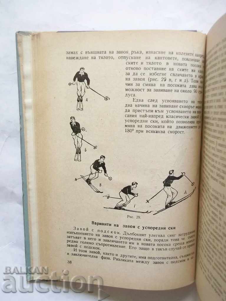 Ski sport - P. Nikolov, L. Vringov, M. Doychinov 1956 with price 15.00 BGN | € 7.67 Ski sport - P. Nikolov, L. Vringov, M. Doychinov 1956 with price 15.00 BGN | € 7.67