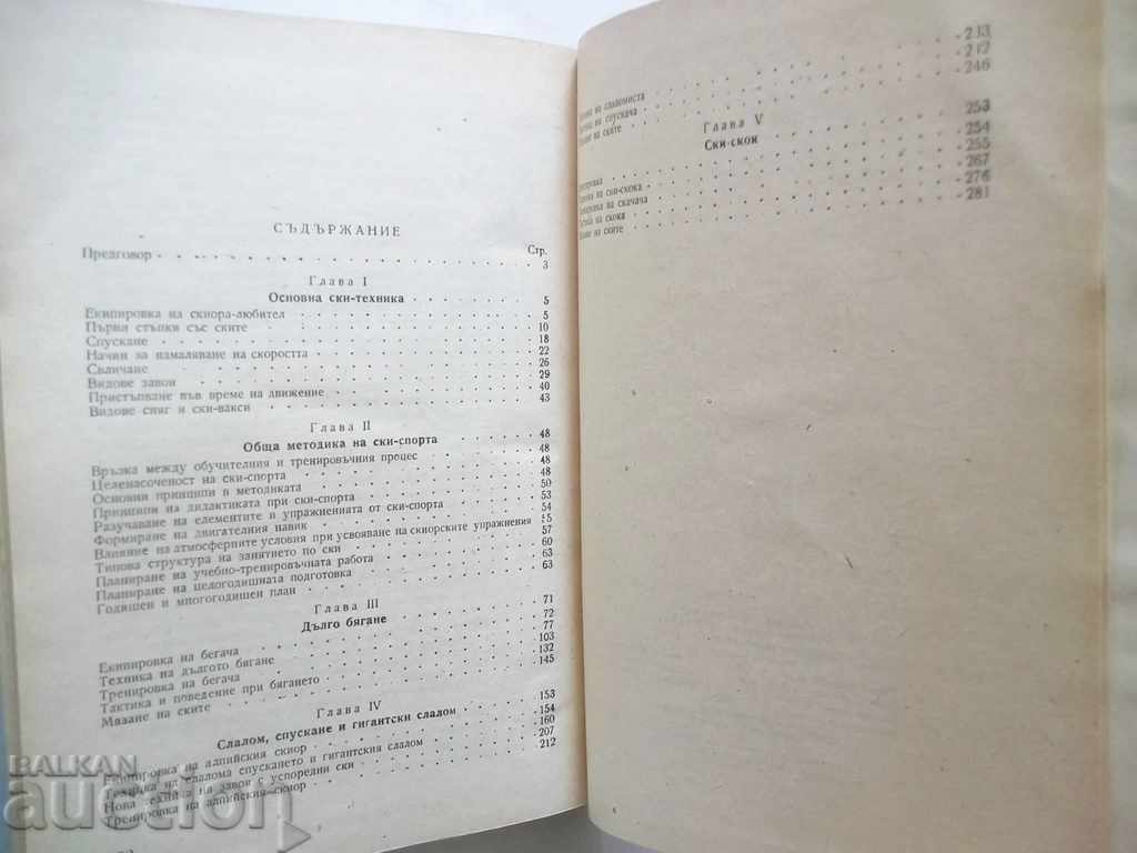 Auction Ski sport - P. Nikolov, L. Vringov, M. Doychinov 1956 Auction Ski sport - P. Nikolov, L. Vringov, M. Doychinov 1956