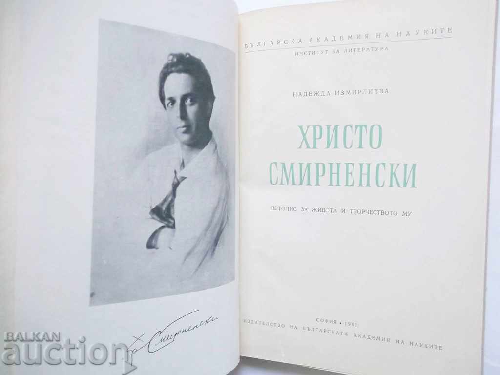 Hristo Smirnenski - Nadezhda Izmirlieva 1961 with price 20.00 BGN | € 10.23