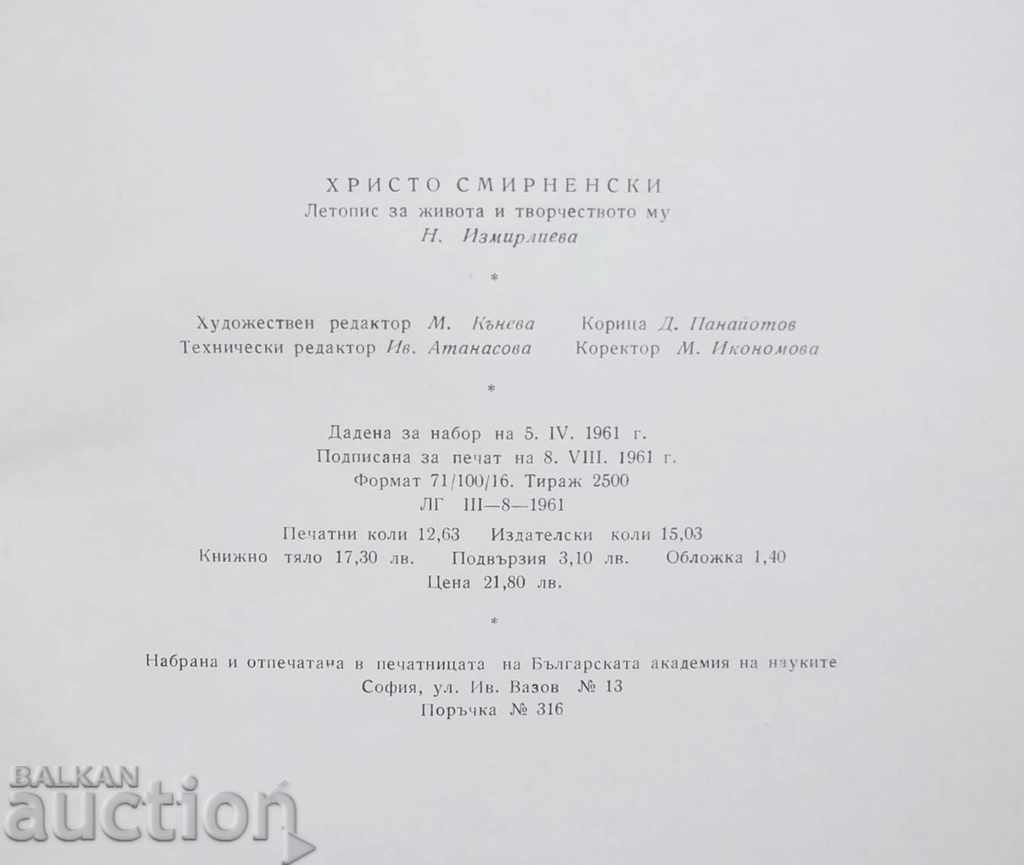 Auction  Hristo Smirnenski - Nadezhda Izmirlieva 1961