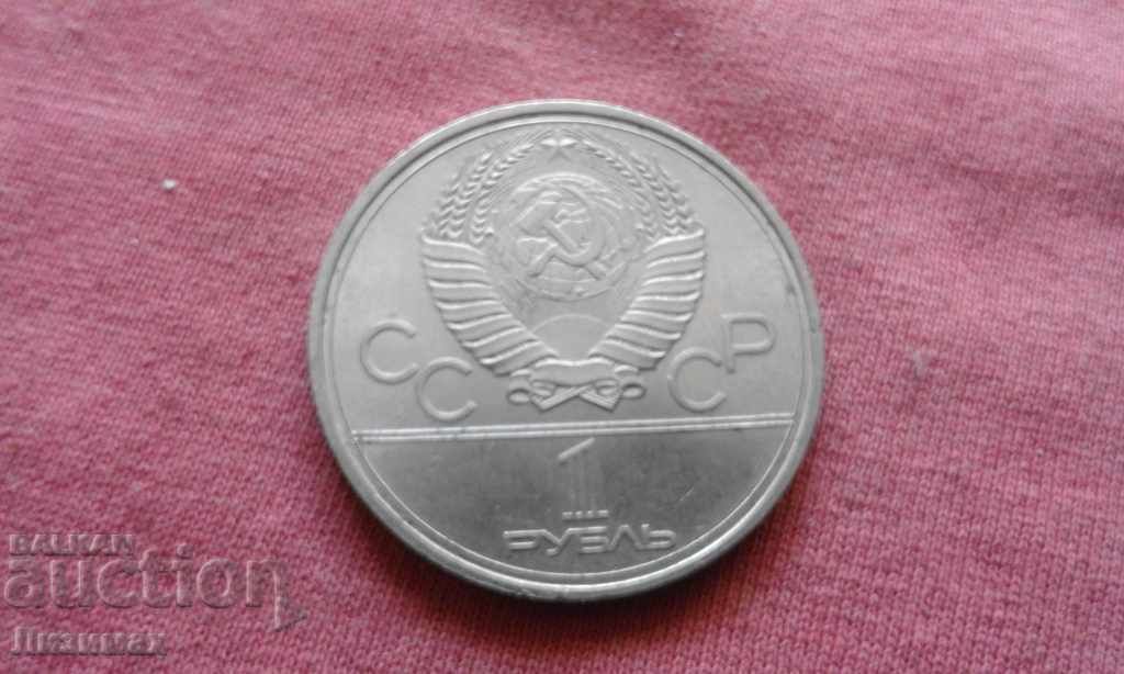 1 ruble 1980 USSR - Olympics - ROW !!!!! with price 4.99 BGN | € 2.55 1 ruble 1980 USSR - Olympics - ROW !!!!! with price 4.99 BGN | € 2.55