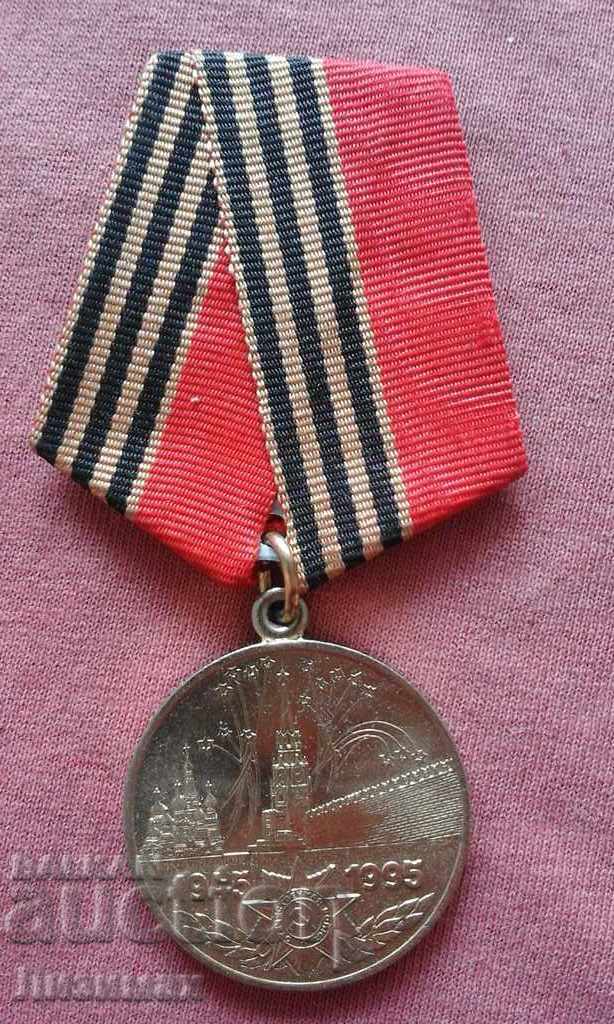 medalie URSS - 1945 - 1995