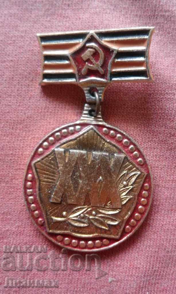 medalie la 30 de ani de la războiul patriotic al URSS 1941-1945