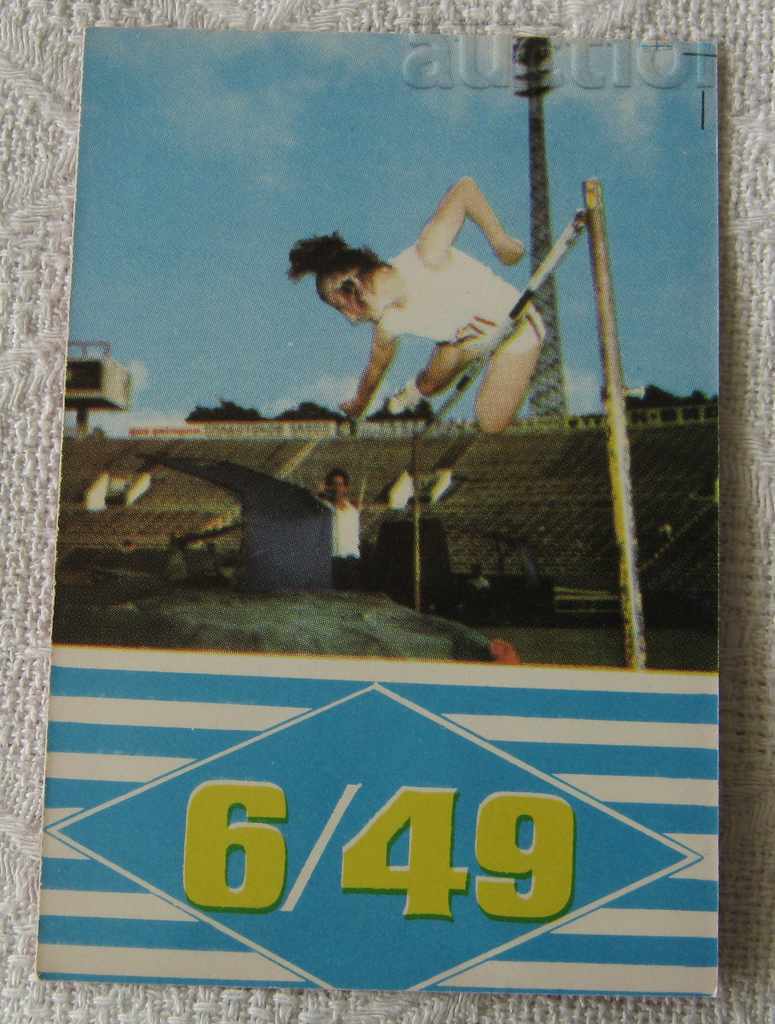 ΗΜΕΡΟΛΟΓΙΟ HIGH JUMP YORDANKA BLAGOEVA 1973